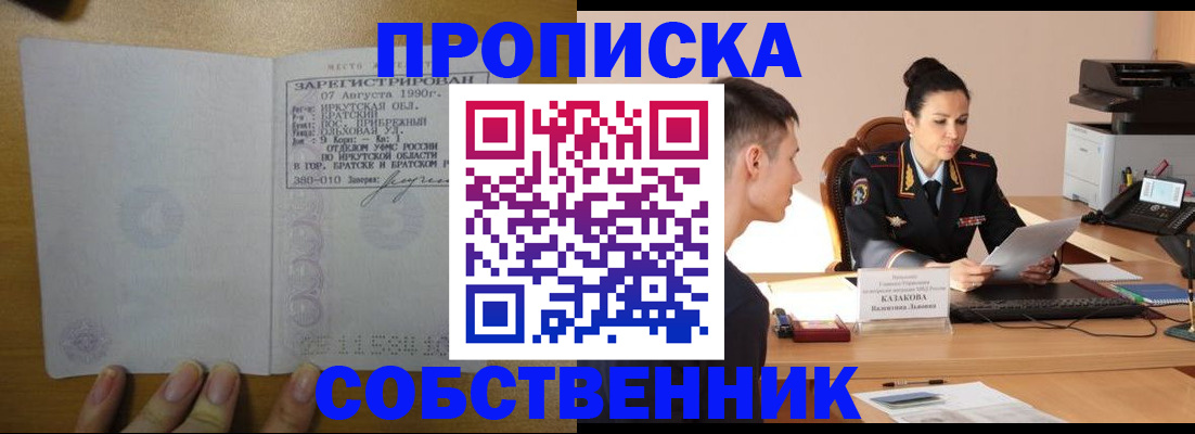 прописка штамп в Реже