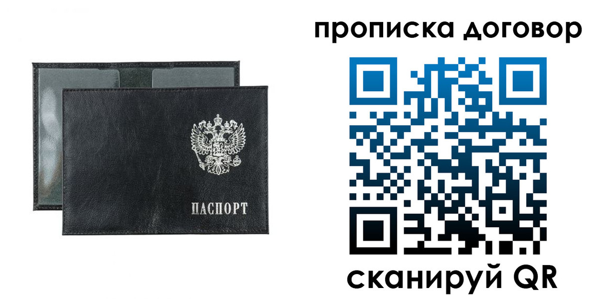 купить прописку в Реже