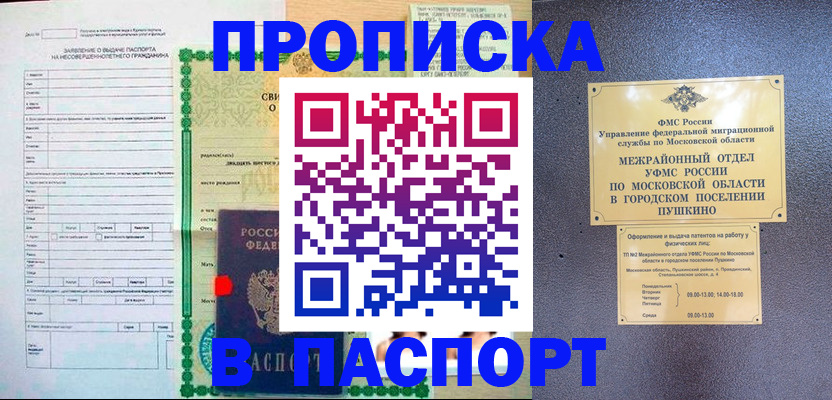 миграционный учет в Реже