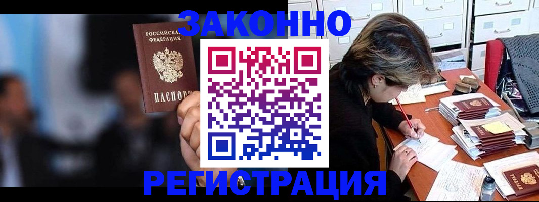 прописка иностранных граждан в Реже