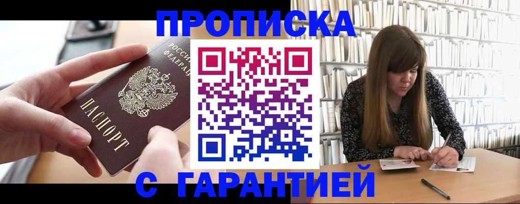 купить прописку в Реже