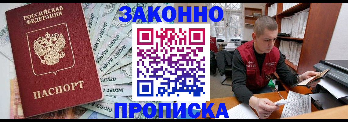 прописка в Реже