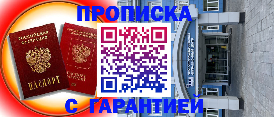 временная регистрация 2025 в Реже